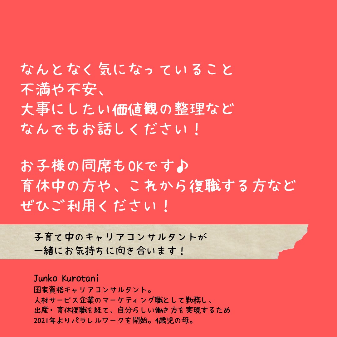 仕事や働き方のお悩みをキャリアのプロが聞きます キャリアコンサルタントが一緒にモヤモヤと向きあいます！ イメージ2
