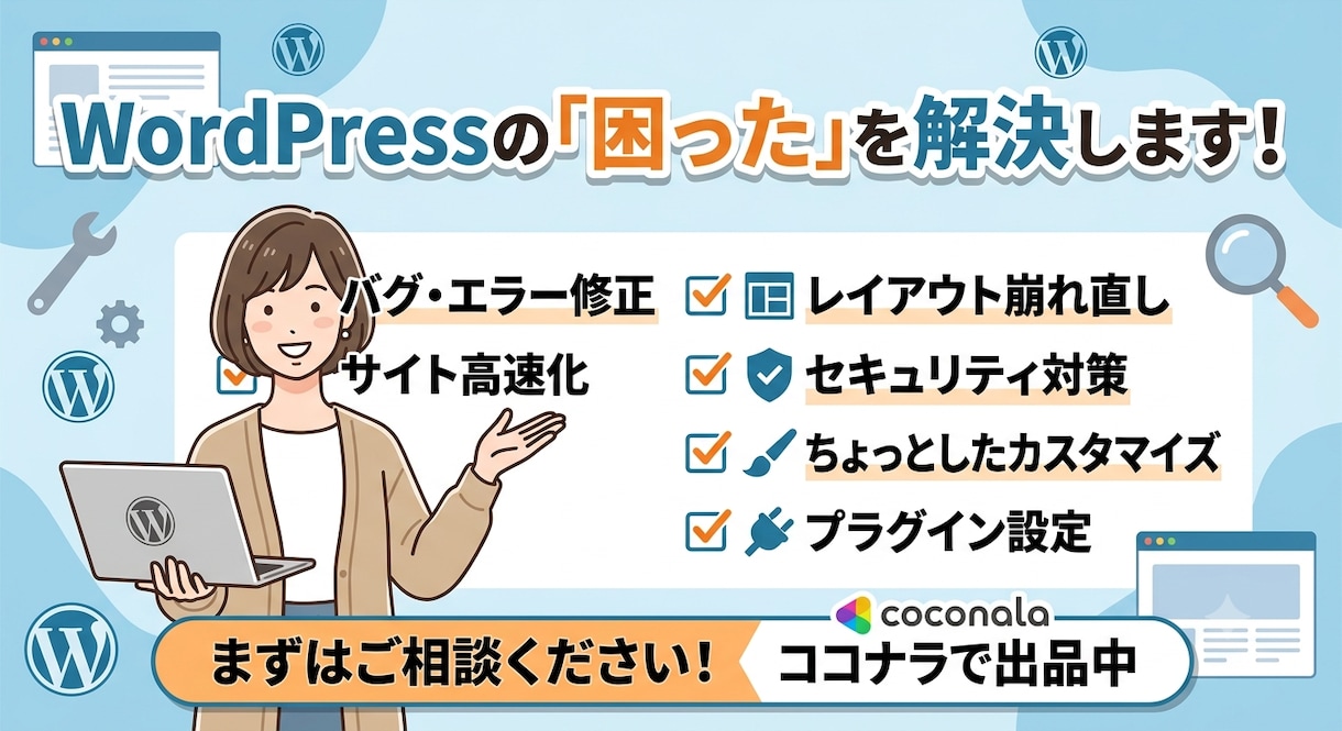 そのバグ修整承ります 作ってもらったサイトだから、修整できない部分修整します イメージ1