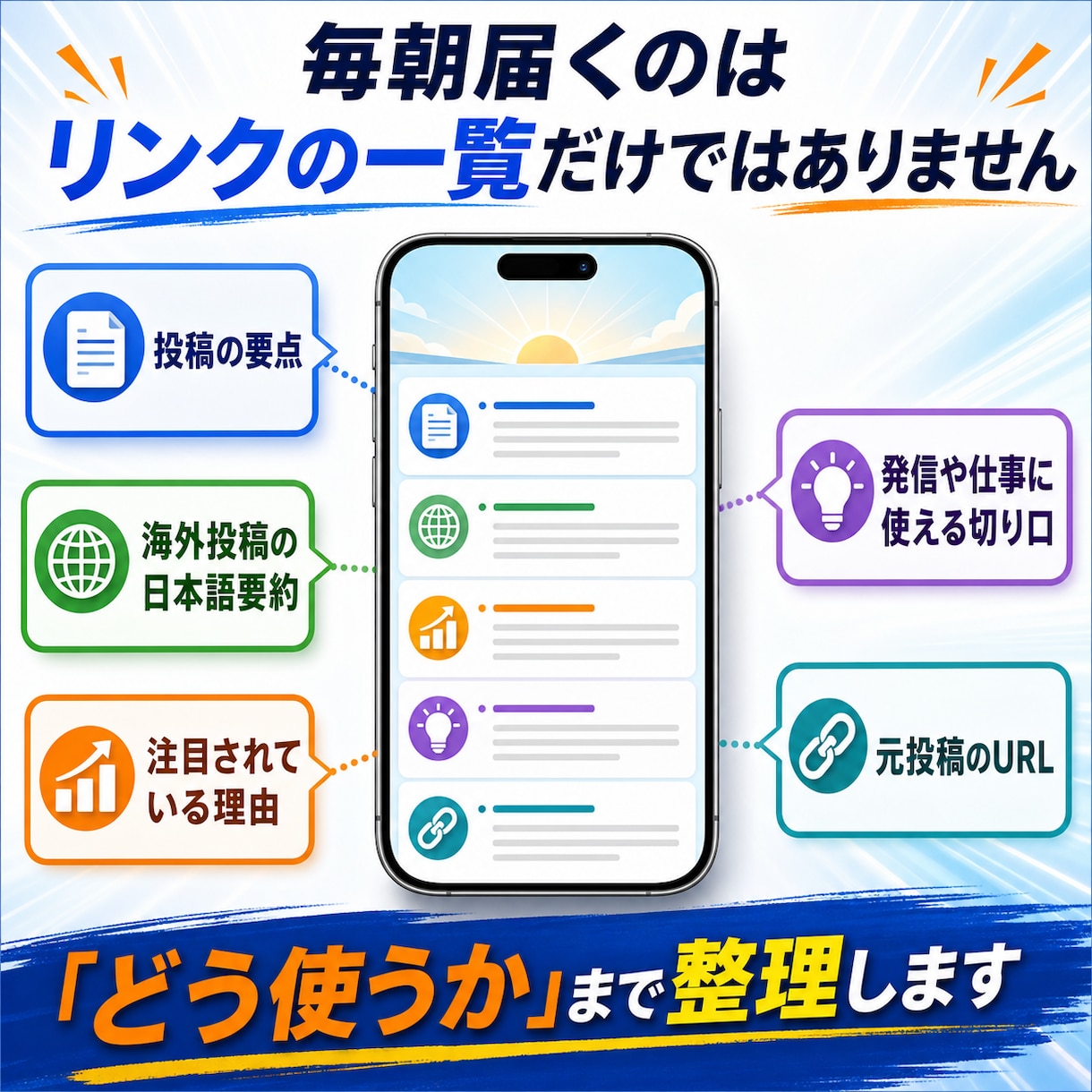 あなた専用のX注目ネタ朝刊を設定します 欲しいテーマの話題だけを選び、毎朝いつものチャットへお届け イメージ7