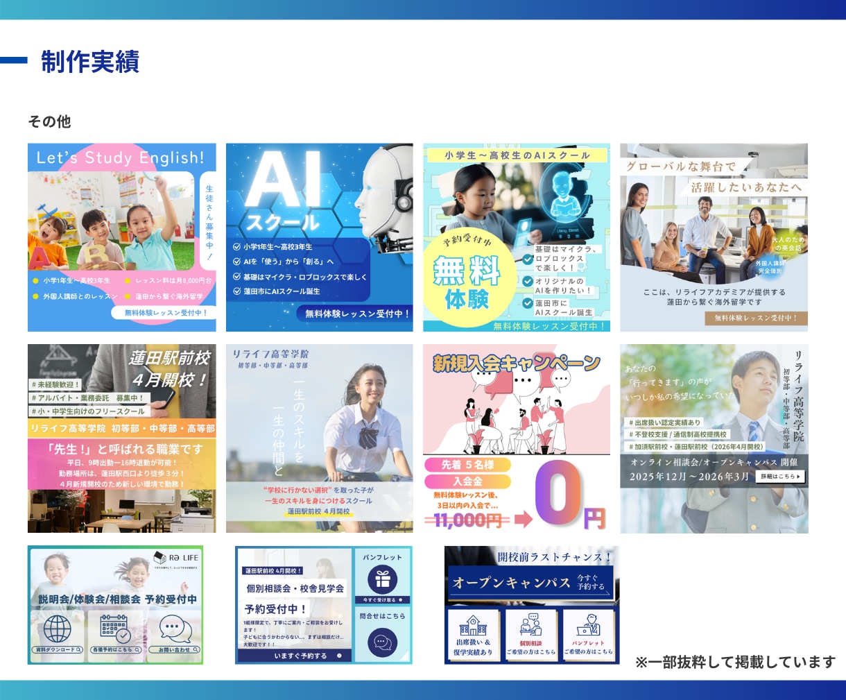 売上につながる集客を代行します 学習塾・スクール専門｜HP・LP・広告・LINE構築｜丸投げ イメージ5