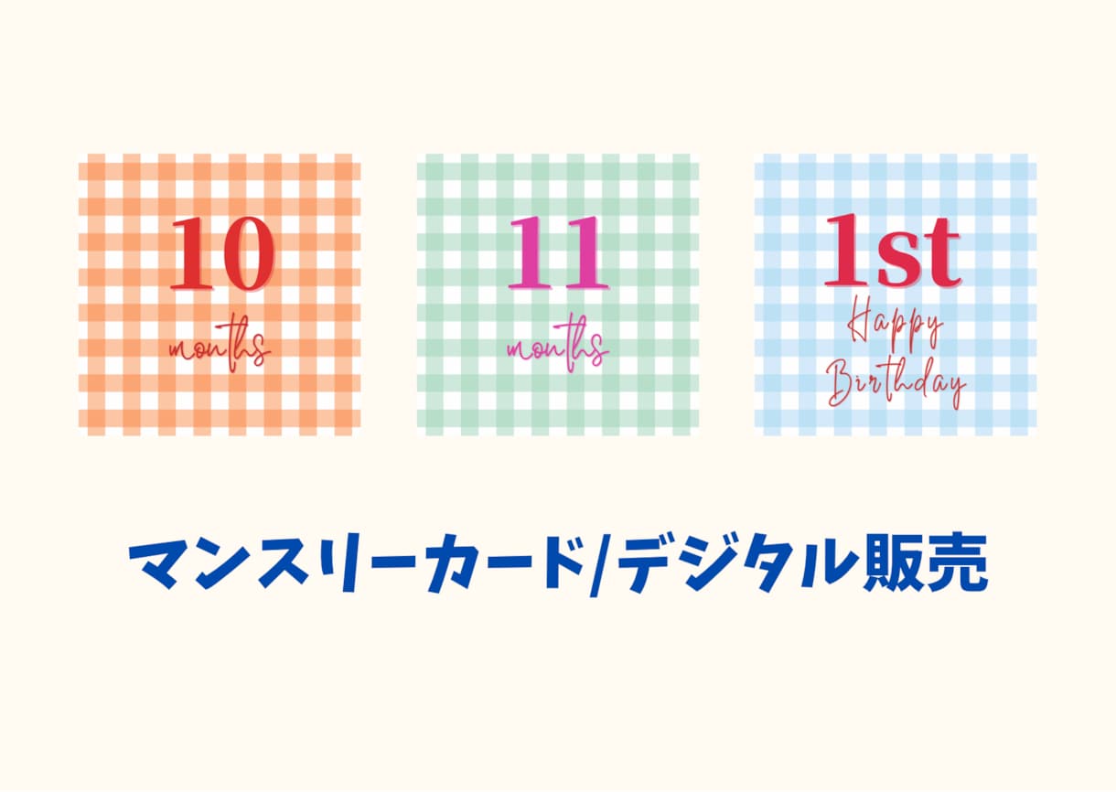 カラフルな正方形マンスリーカードを販売します ・赤ちゃんの成長記録や100日祝いや誕生日の撮影に！ イメージ3