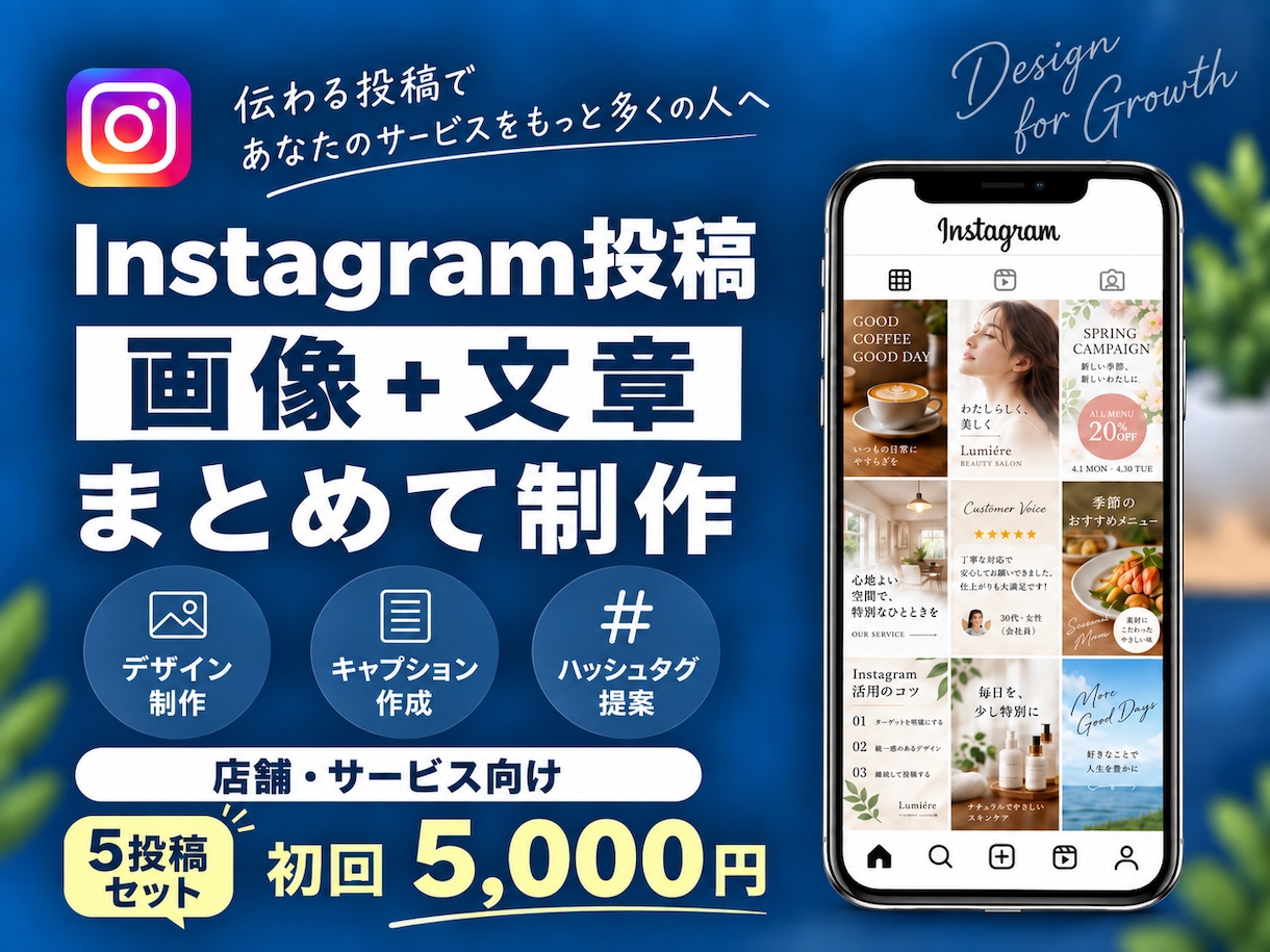 SNS投稿を画像＋文章でまとめて制作します \ 接客経験を活かし、伝わるSNS投稿を丁寧に制作 / イメージ1
