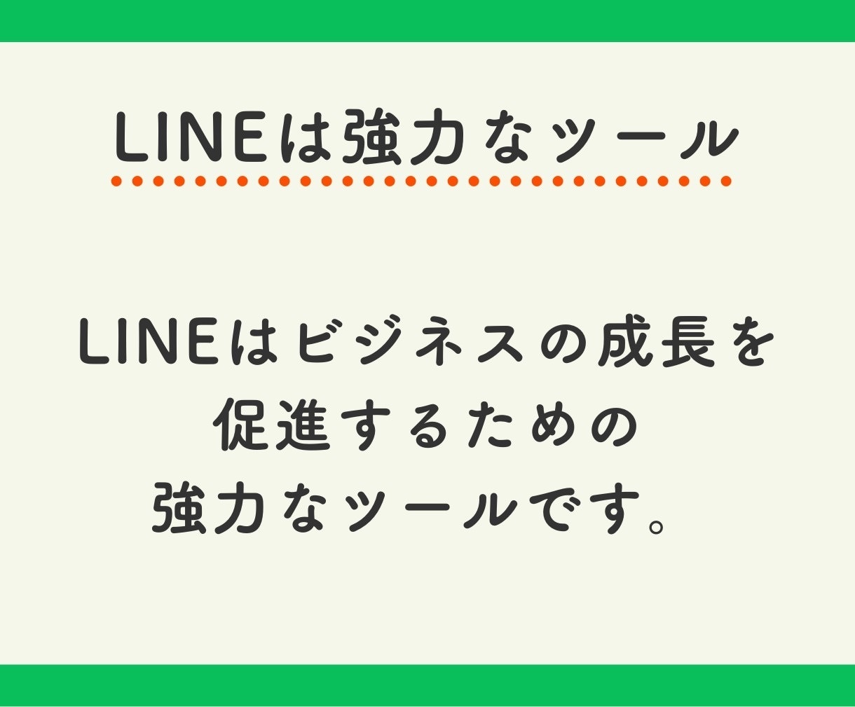 LINE公式アカウントの友だち増やします アカウントの友だち数を増やして人気者に！ イメージ2