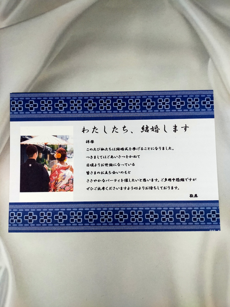 沖縄伝統柄で結婚式のオーダーメード招待状作成します 幸せミンサー柄で写真入りのウェルカムボードや式場案内もok イメージ2