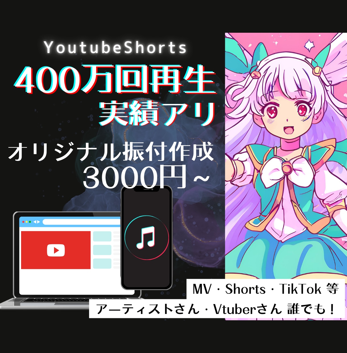400万再生実績！キャッチーなダンス振付作成します Vtuberさんにおすすめ！もちろんアーティストさん大歓迎！ イメージ1