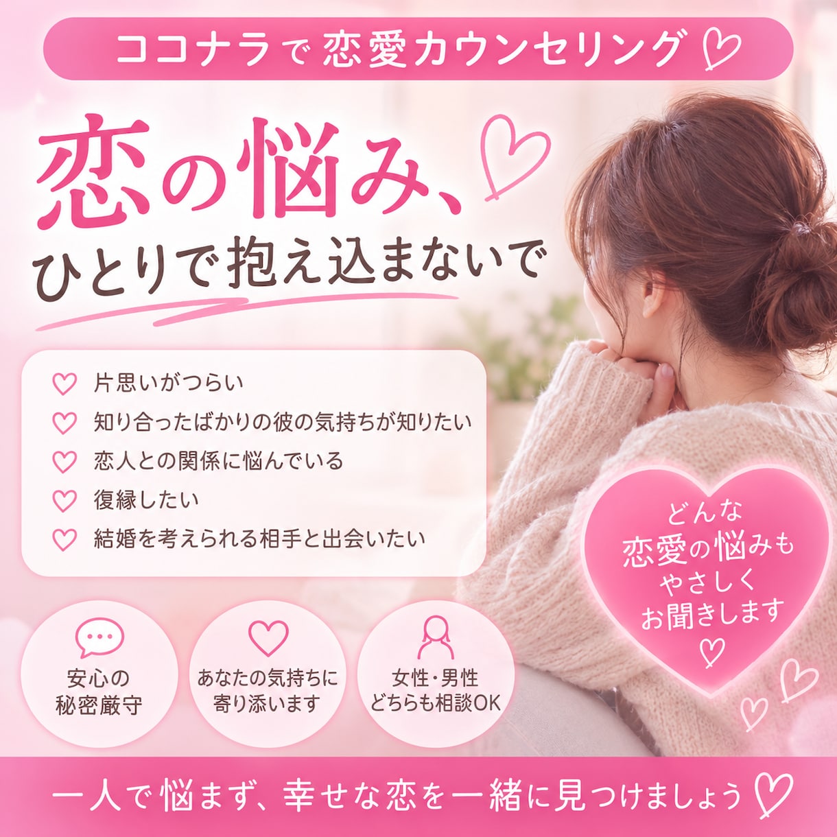 恋愛の悩みを優しく電話でお聞きします 片思い・復縁・不安まで丁寧に寄り添います イメージ1