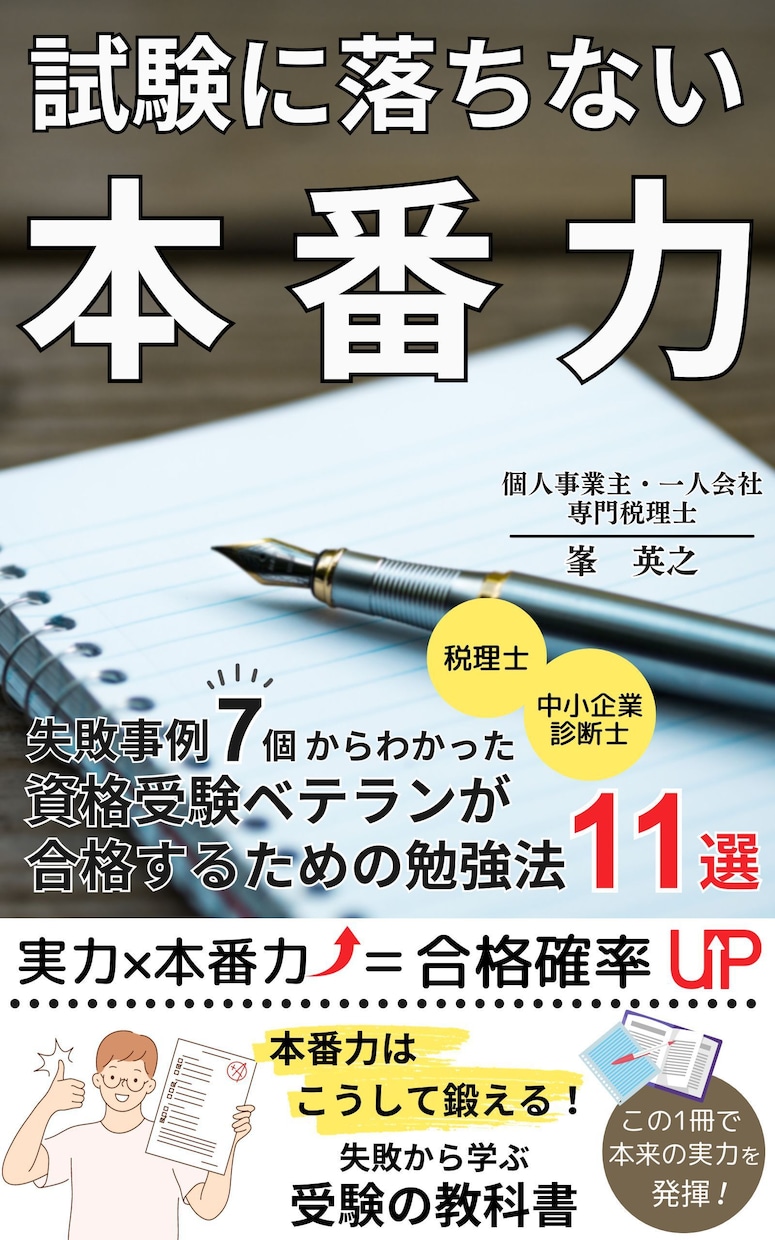 マイクロ法人で国民健康保険料の削減を実現させます 戦略の設計から費用を安く抑える進め方で手取り足取りサポート イメージ5