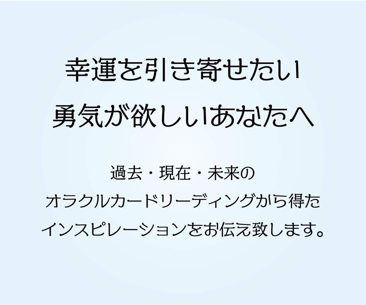 簡易版☆あなたの仕事の悩みを解決します 仕事で成功する秘訣をオラクルカードがお教えします！ イメージ2