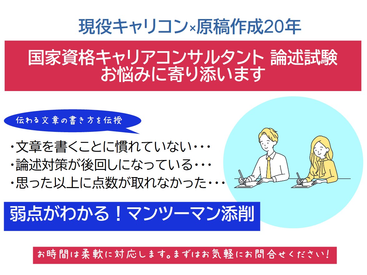 練習問題　CC試験「論述」こちらからお願いします ライブ添削とセットでお申し込みください（単体購入は不可です） イメージ1
