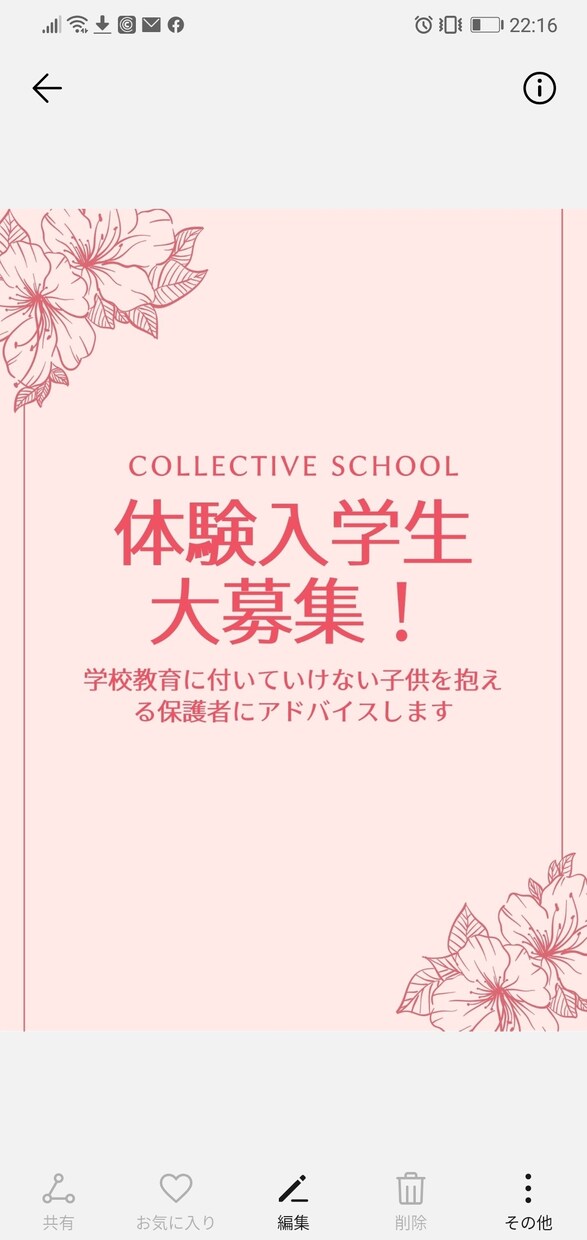 学校に付いていけない子を抱える保護者の相談のります 「何かしたいけど何をしたらいいか分からない！」を完全サポート イメージ1