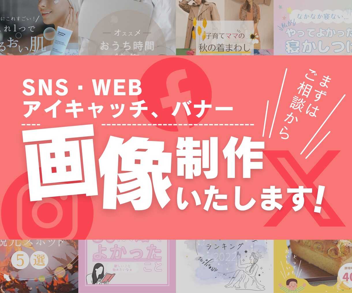 キレイでかわいい心ときめくアイキャッチ制作します WEB・SNSアイキャッチ、バナー イメージ1