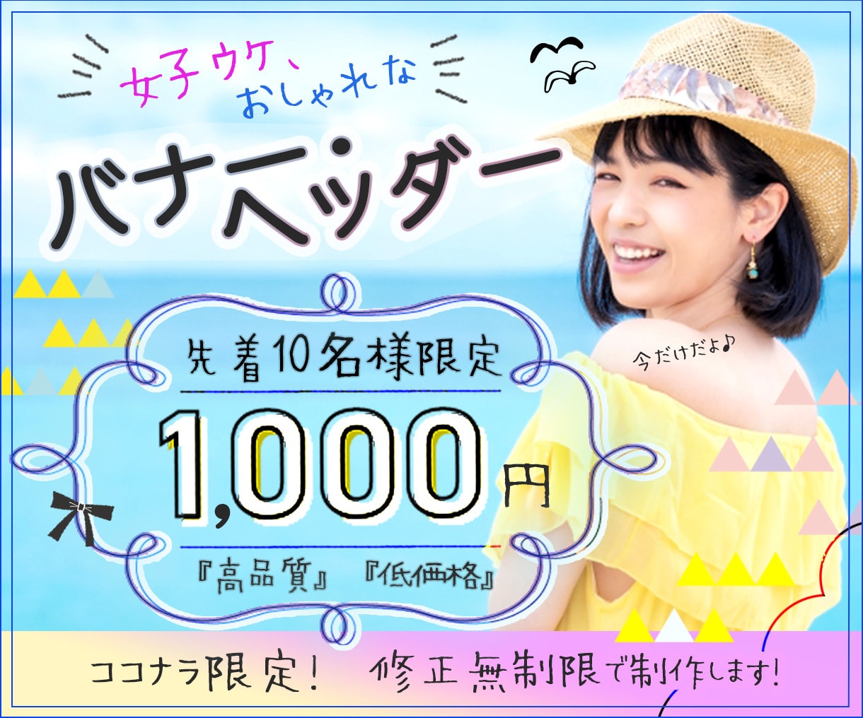 女子ウケ♡おしゃれバナー♡格安で制作します 実績が少ないため最初の10件限定で低単価でお受け致します イメージ2