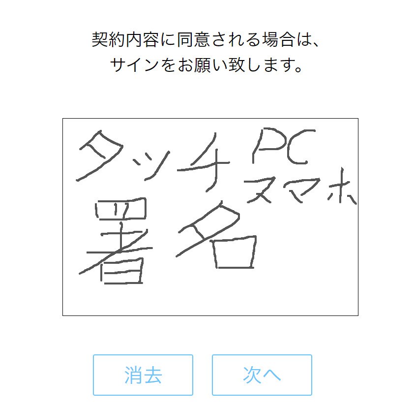 WEB上で契約書作成、スマホで直筆署名できます オンラインで契約書作成から署名、添付書類画像アップロード イメージ1