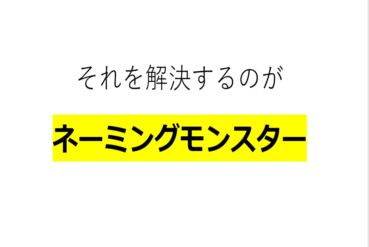 最強の集客法！売れるネーミングの作り方を教えます ヒット商品に生まれ変わるひと言のコツ イメージ4