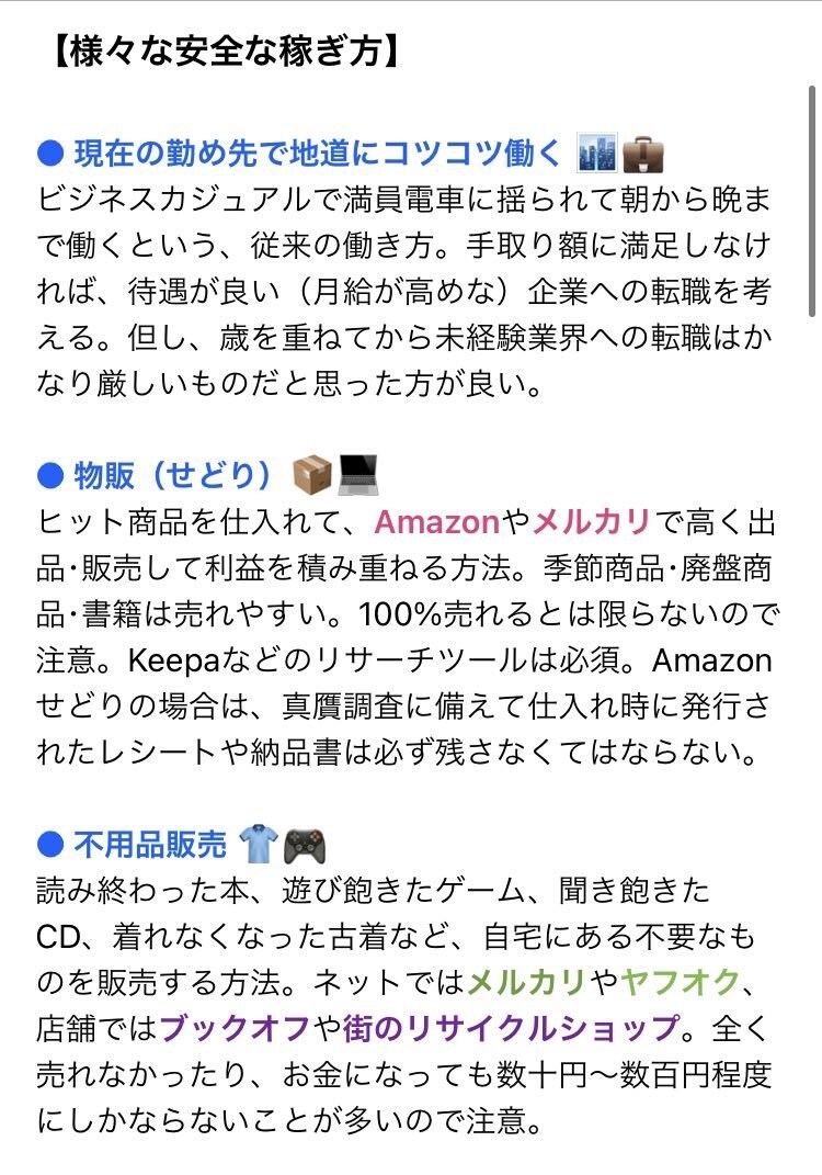 お金を稼ぐ方法、教えます 安全な収入の獲得方法とは何か （私が考える基本事項） イメージ2