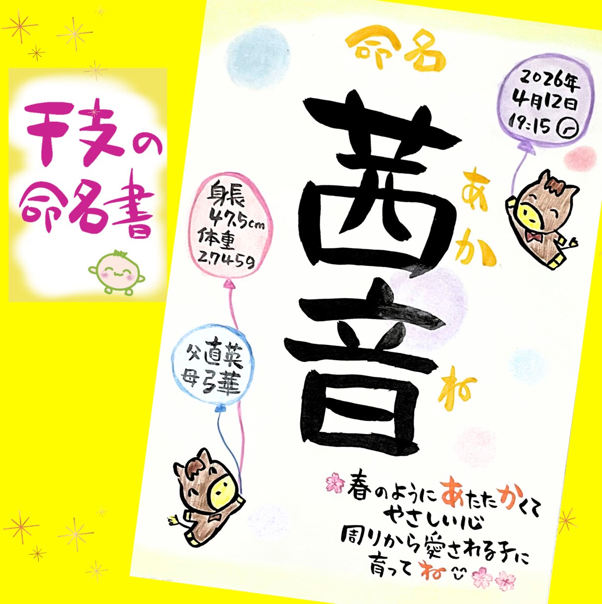 キラめく命名書◎お名前を筆文字（筆ペン）で書きます 送料込♪お七夜・出産祝い・誕生日の記念ギフト・プレゼント イメージ1