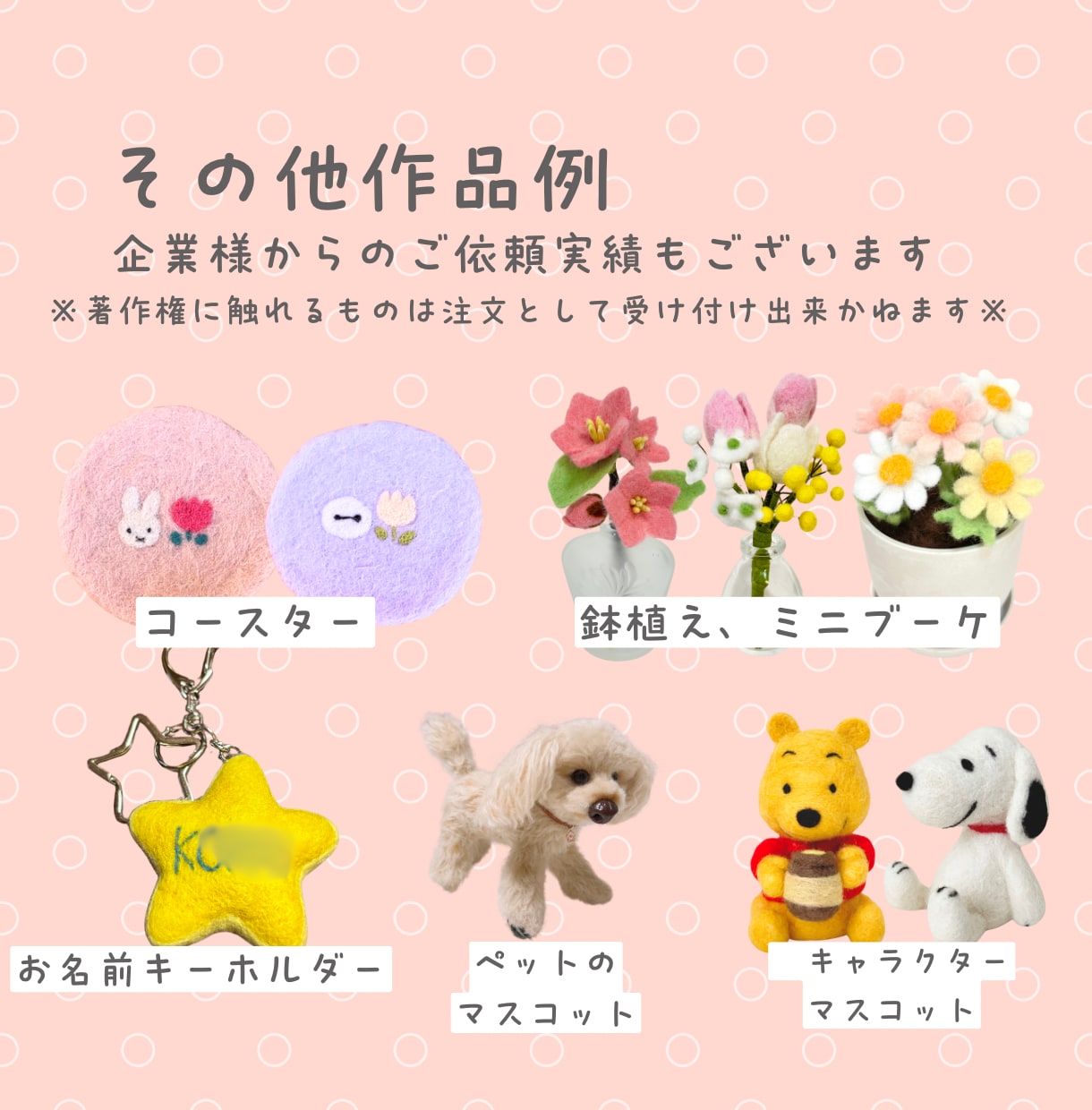 羊毛フェルトであなただけのオリジナルグッズ作ります あなたのこだわりをギュッと詰め込みます♪ イメージ8