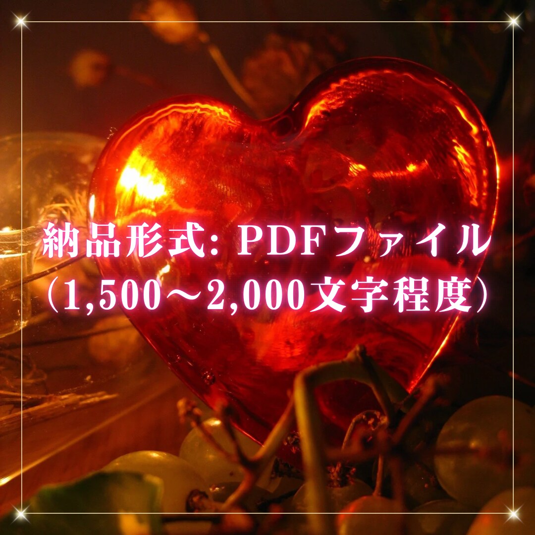 恋愛オーラ診断します ⭐︎星座と霊視を掛け合わせて、あなたの恋愛オーラを診断！ イメージ5