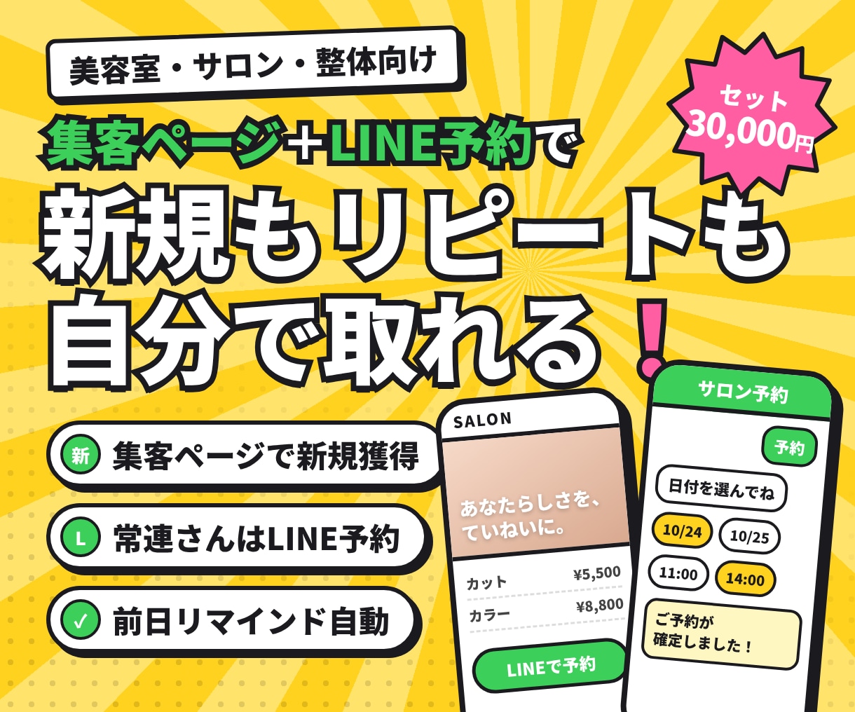 サロン向け集客ページ＋LINE予約を作ります 新規はページ、常連はLINEで予約｜セット3万円 イメージ1