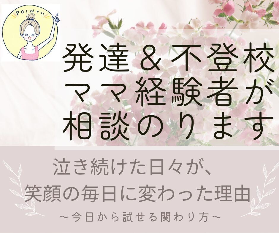 発達っ子・不登校ママ専用｜電話相談します 「休ませていいの？将来は大丈夫？」など、不安を一緒に解決へ イメージ2