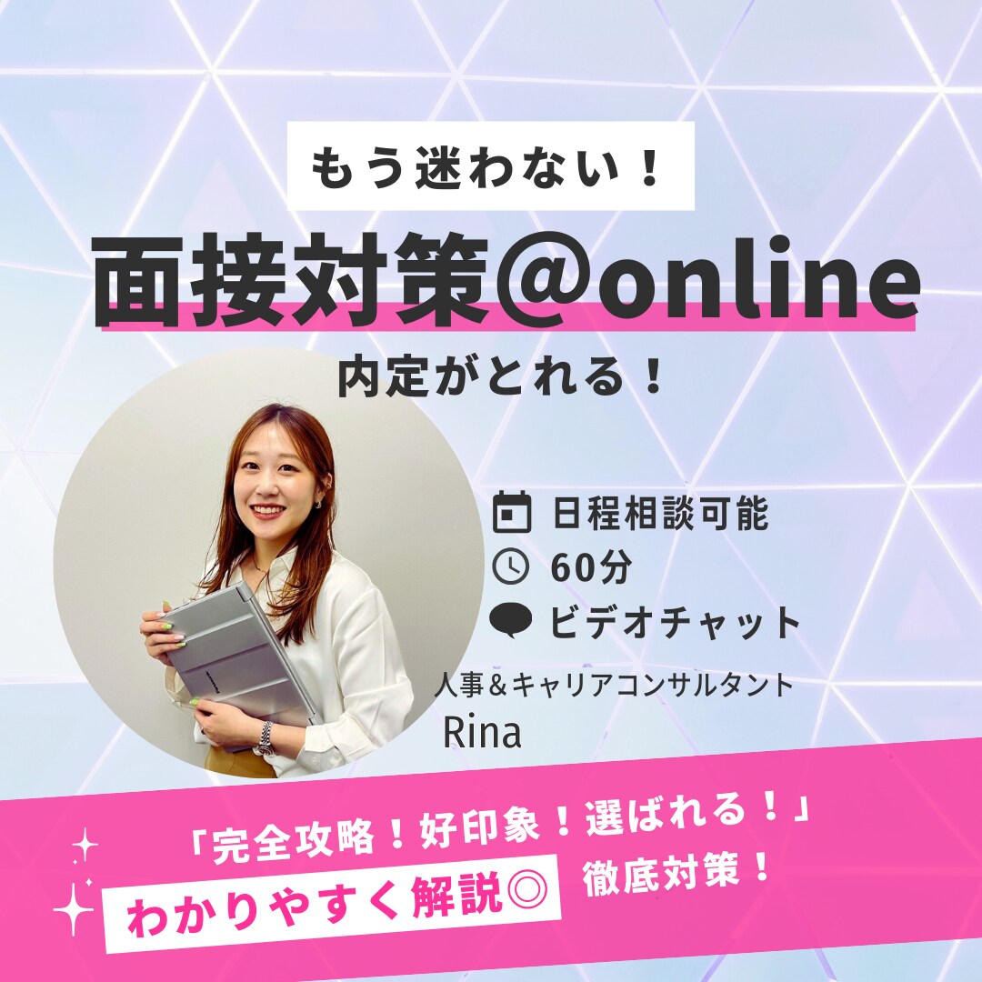現役人事が中途採用の面接対策いたします 年400名以上の面接実績！IT企業人事の面接対策！ イメージ1