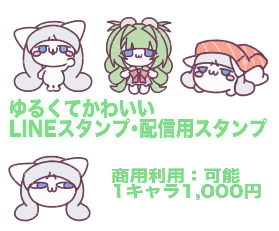 ゆるくてかわいいスタンプ制作いたします ゆるくて少し癖のあるイラストが得意です。 イメージ1