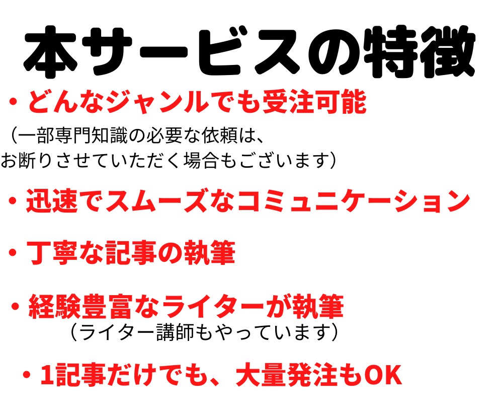 SEO対策！高品質！多ジャンル執筆致します 1文字＝0.5円〜/1記事〜大量発注まで柔軟に対応します！ イメージ3