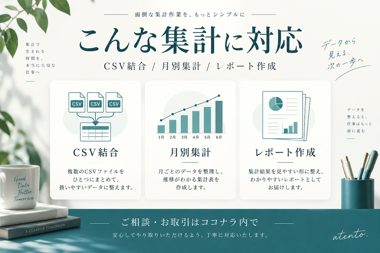 ExcelやCSVの面倒な集計を自動化します 毎月のコピペを整理！使い慣れた表から始められます イメージ2