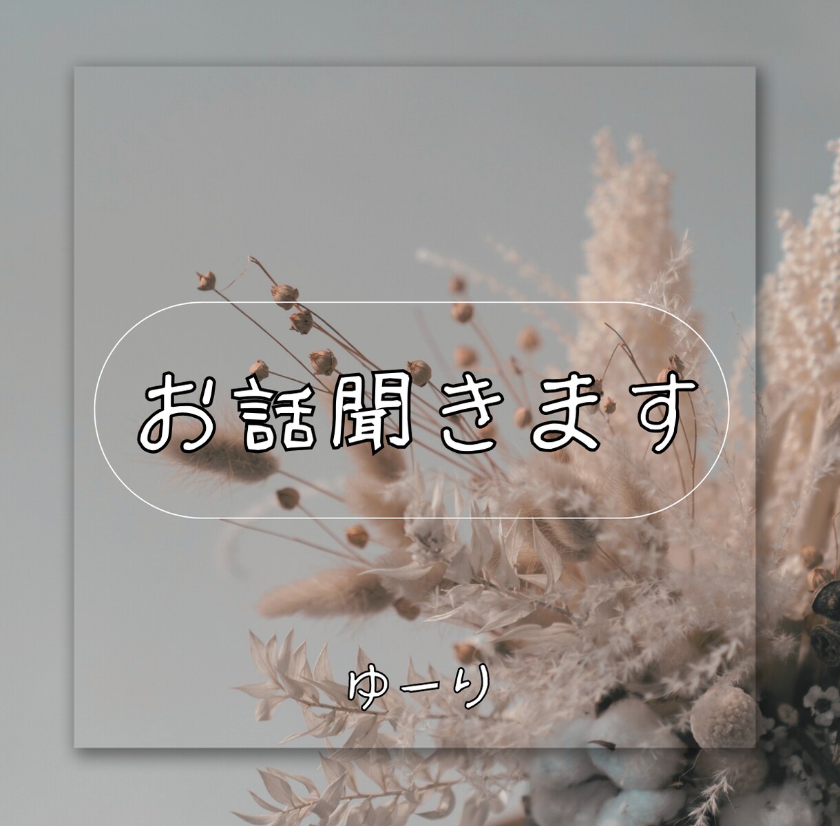 自己肯定感をあげる、あなたの取扱い説明書を作ります トリセツで自分軸を見つけて、ブレない自分になりましょう♫ イメージ5