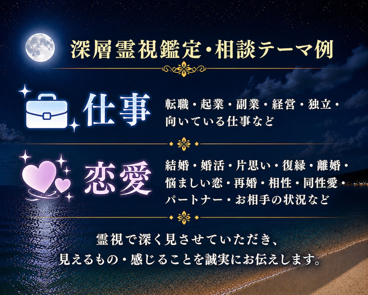 沖縄の深層霊視鑑定 | 本当の原因を見ます 仕事・恋愛・人間関係・子宝の本当の原因を読み解きます イメージ3