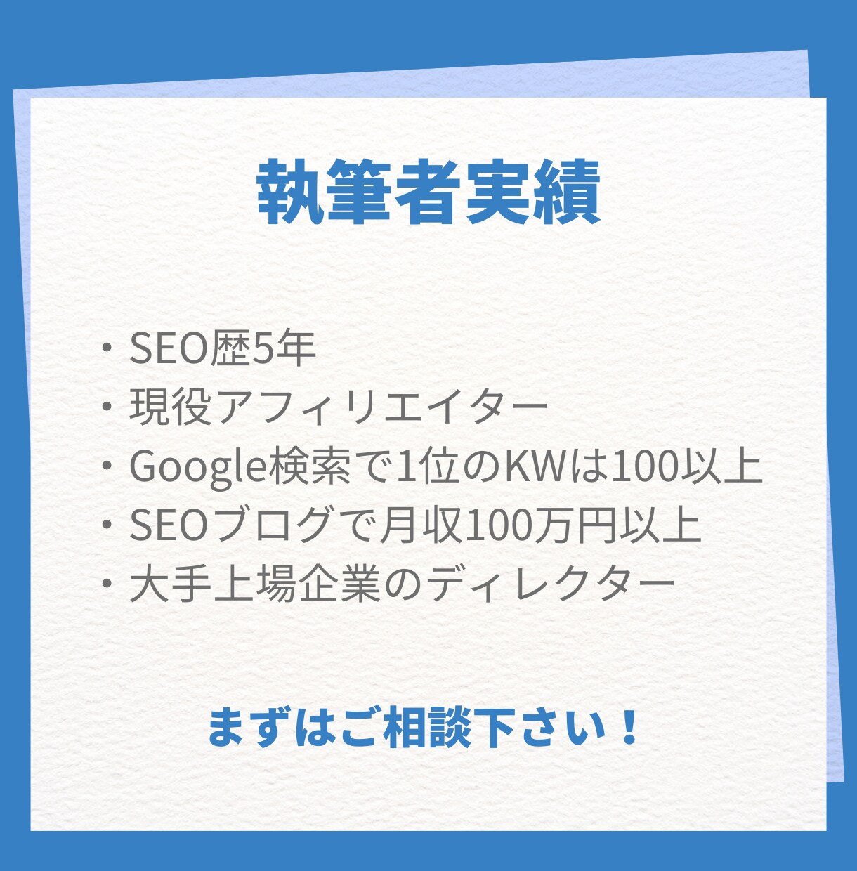 文字単価0.1円でSEO記事を執筆します 期間限定で文字単価0.1円キャンペーン中 イメージ3