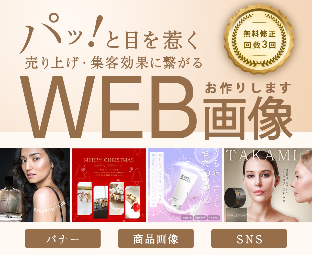 パッと目を惹く、Web画像を心をこめて制作します Web画像/バナー/ヘッダー/SNS/サムネイル イメージ1
