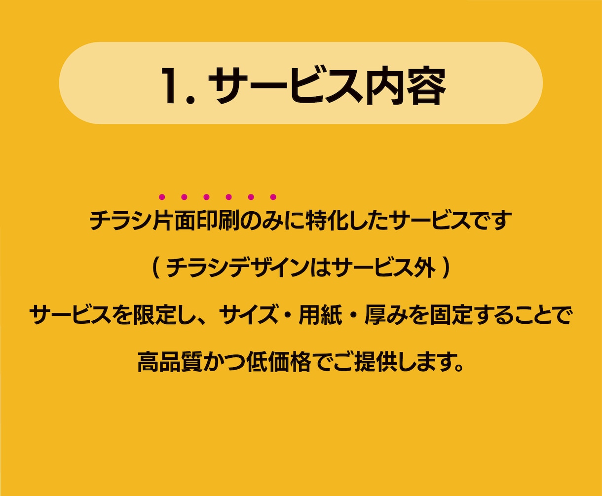 A4「片面カラー」チラシ印刷をお得に提供します 本業で人気があるサービスをローンチしました イメージ3