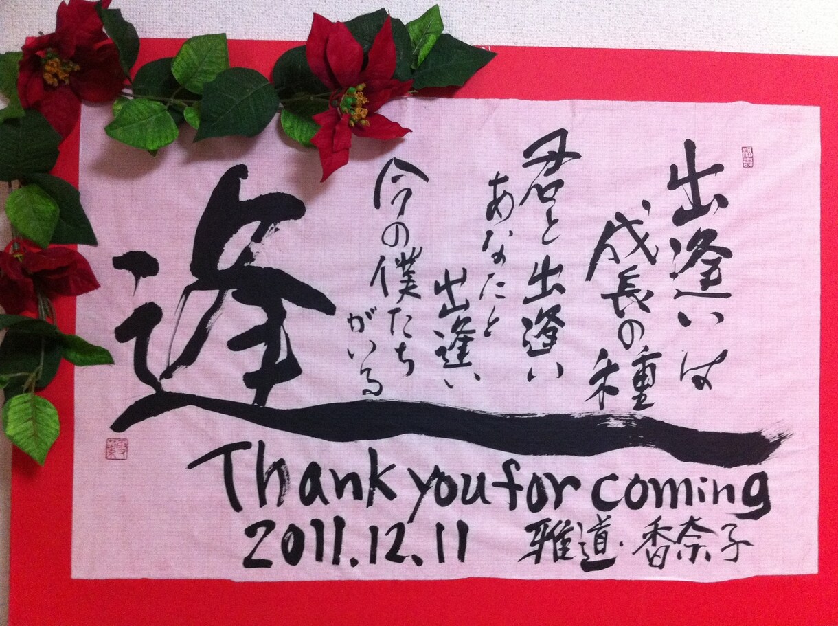 筆耕全般、創作書道します 宛名書きや創作書道いたします。 イメージ6