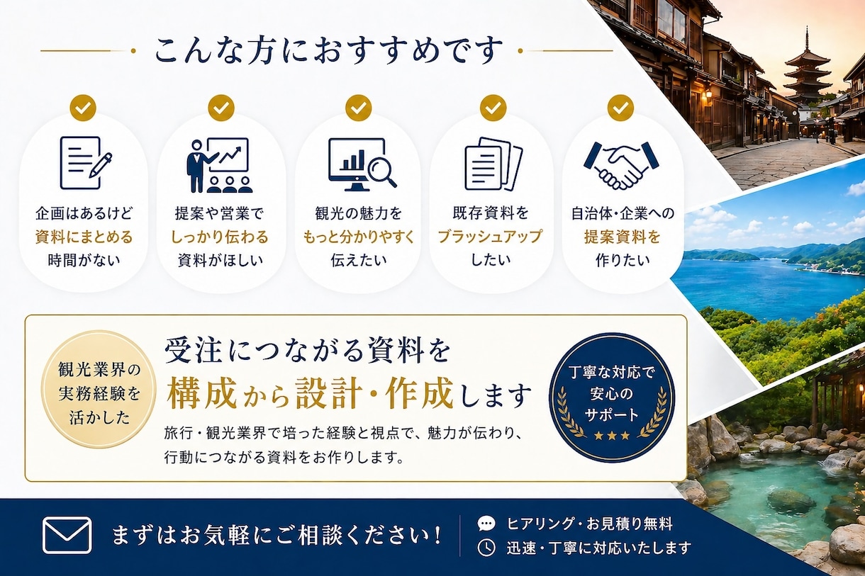 営業資料・パワポを作成｜観光・自治体対応致します 専門性を兼ね備えた高品質の資料作成をサポート イメージ5