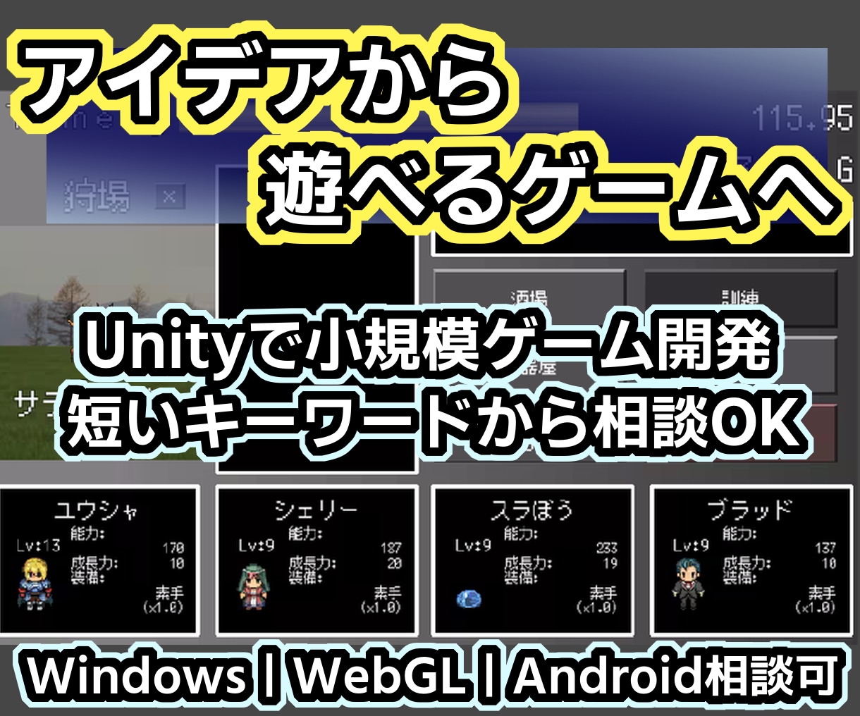 企画から実装まで！小規模ゲームを開発します 短いキーワードから相談OK｜2D・3D・ブラウザゲーム対応 イメージ1