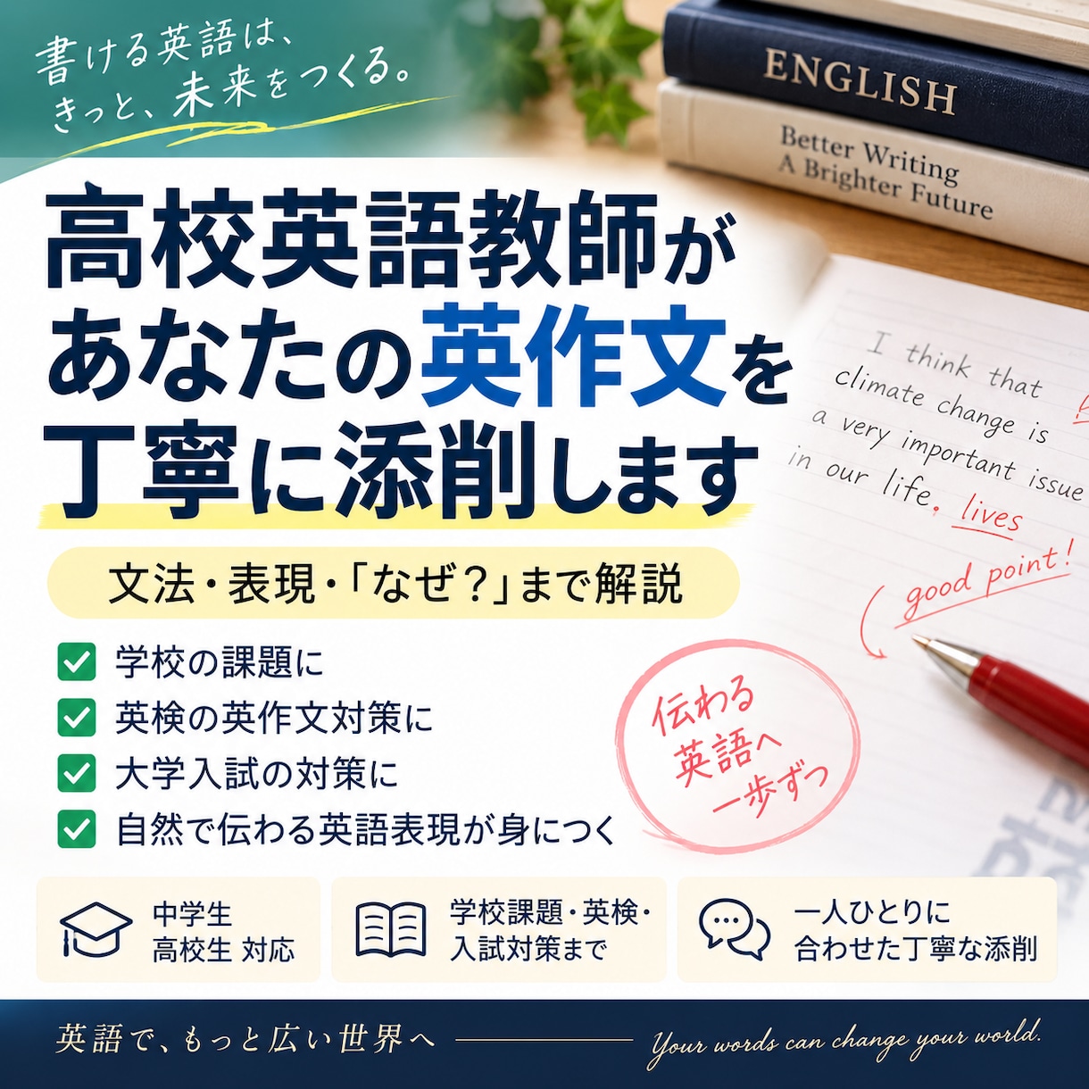 高校英語教師が英作文を丁寧に添削します 高校英語教師が「なぜそう直すのか」まで丁寧に解説 イメージ1