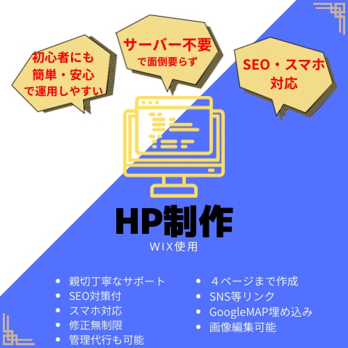 格安！高品質なホームページ制作します 実績作りのため格安/SEO対策/スマホ対応/丁寧なサポート イメージ1