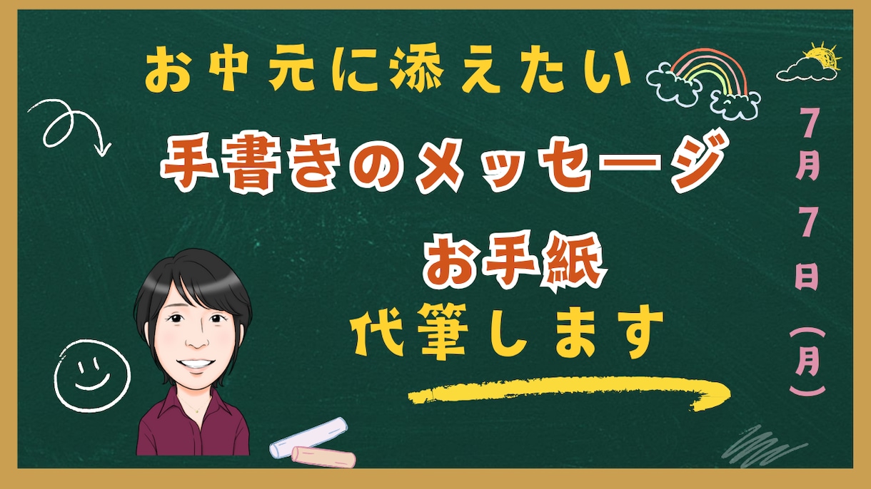 お中元に添える一筆箋・メッセージ・手紙を代筆します 親しい友人知人へ送るお中元は、手書きの心温まる添え状で演出を イメージ1