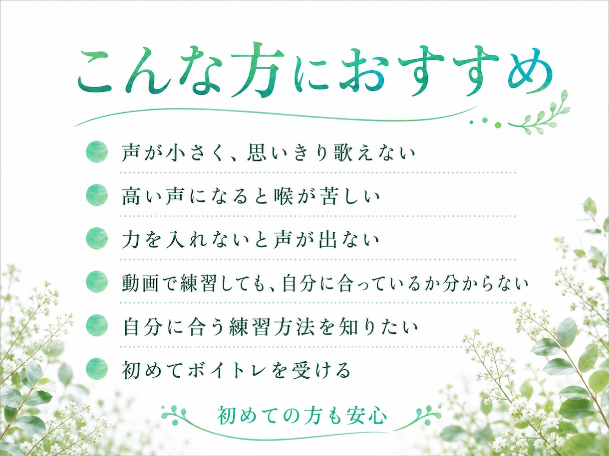 声が小さい・高い声が苦手｜ボイトレで改善します 初心者OK♪「なんだか歌いづらい…」その原因にアプローチ！ イメージ2