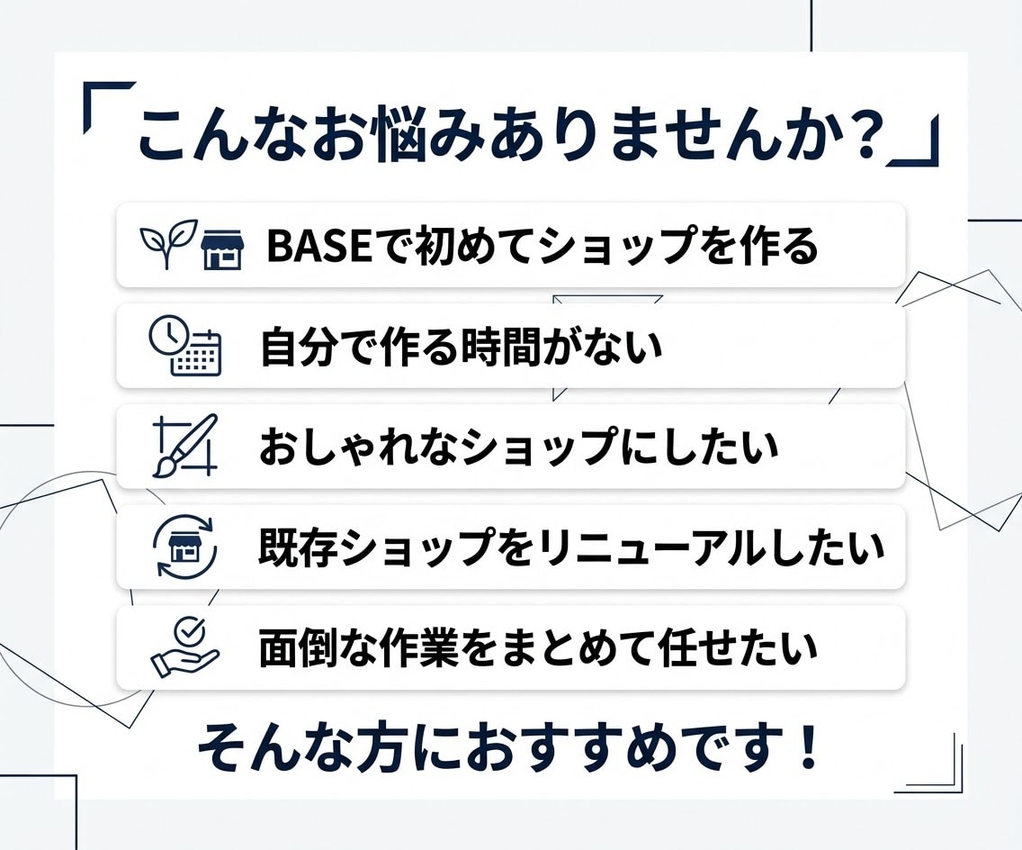 BASEでネットショップ・ECサイトを作成します BASEの制作代行を格安で承ります！リニューアルにも対応！ イメージ3