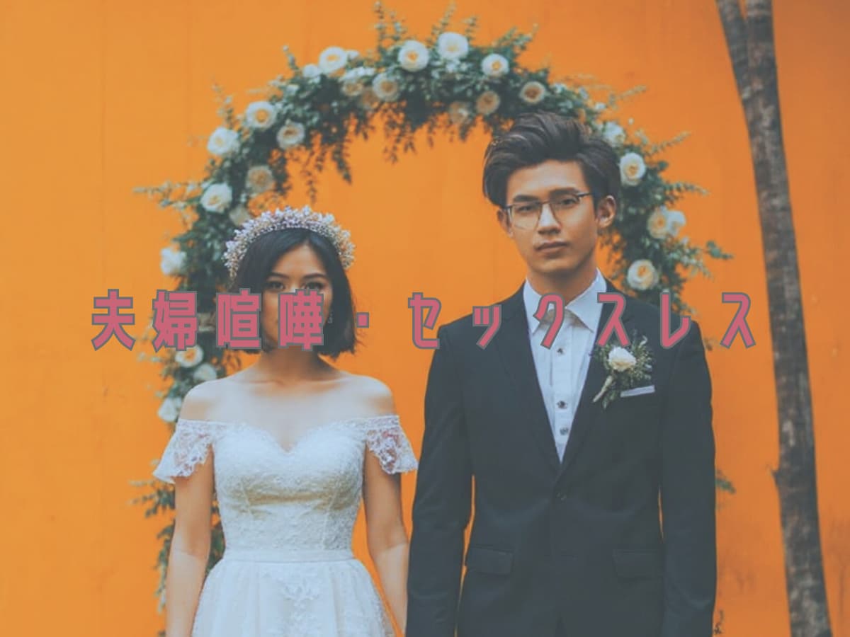 喧嘩？倦怠期？離婚？夫婦の問題を鑑定します 結婚後の夫婦の問題、悩みを解決して自分の人生を取り戻す イメージ2