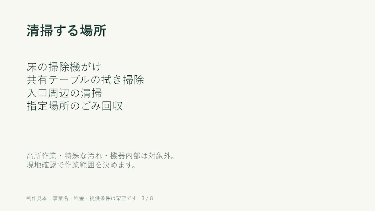 サービス紹介の営業資料を８ページで作ります 既存の文章や料金表を整理して商談で伝わる資料に イメージ2