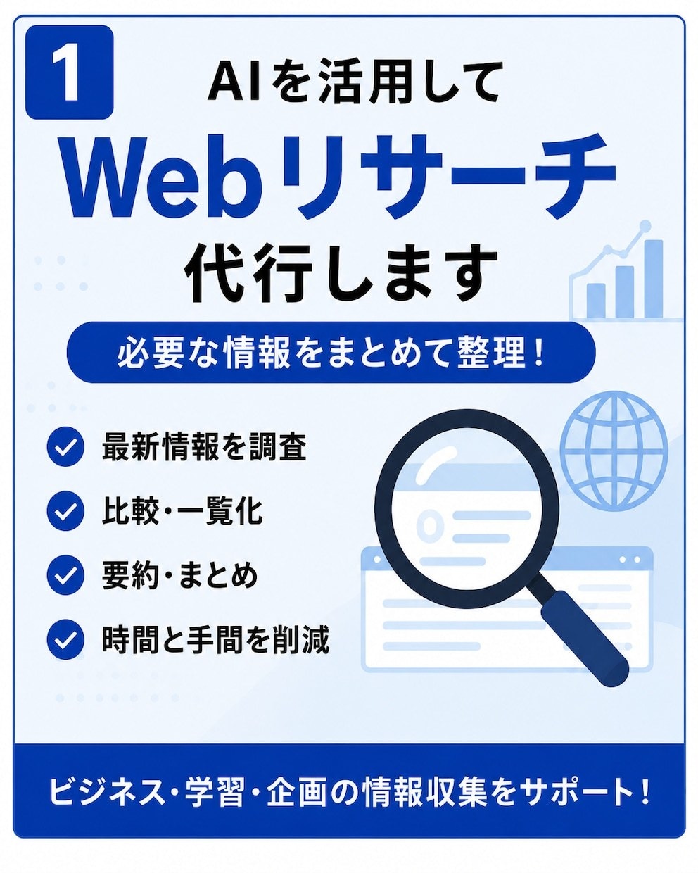 AIを活用して情報収集・リサーチを代行します 公開情報を出典付きの比較表・要点に整理します イメージ1