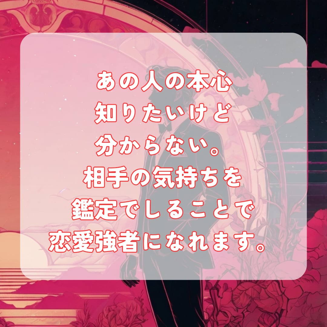 私をどう思ってる？★あの人の気持ち・本音を占います あの人の隠れた本音と本心を星読みで鑑定します イメージ7