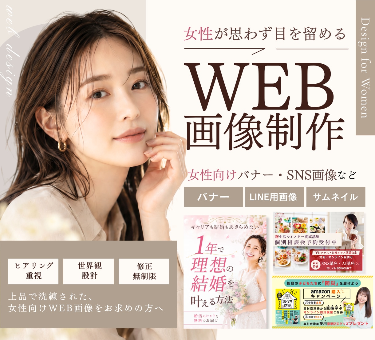 先着3名割引！女性に売れる洗練されたバナー制作ます 第一印象で女性を惹きつけ、売上につながるWEB画像制作します イメージ1