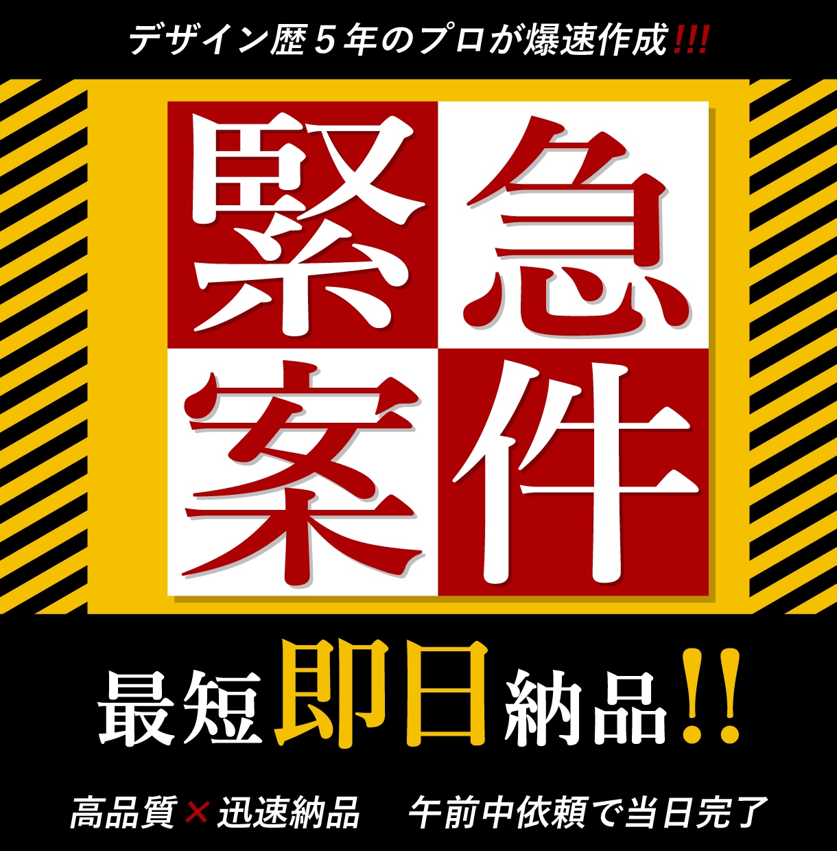 最短即日◎プロが爆速でバナー作成します 高品質×迅速納品×低価格◎午前中依頼で当日納品 イメージ1