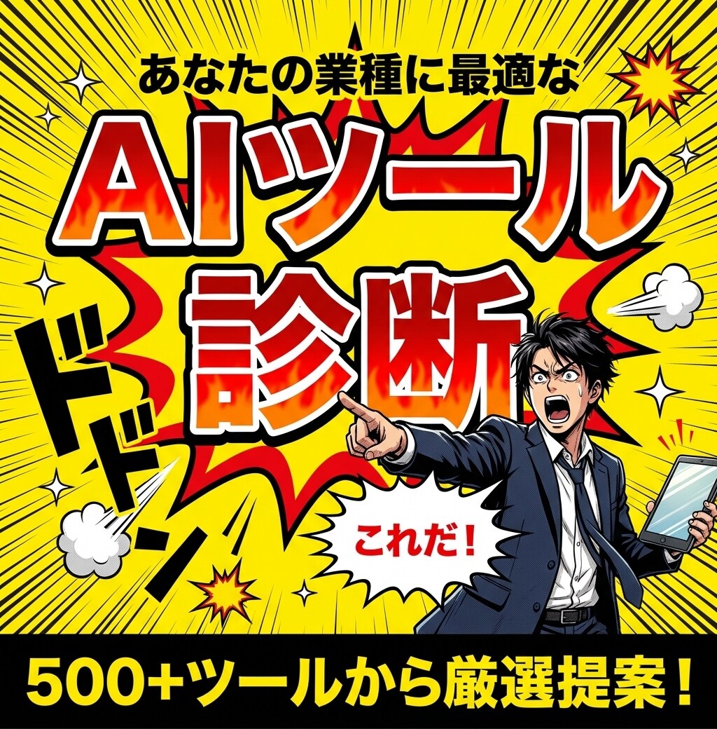 業種別にAIツール調査・提案します 500以上のAIツールから御社の業種に最適な組み合わせを提案 イメージ1