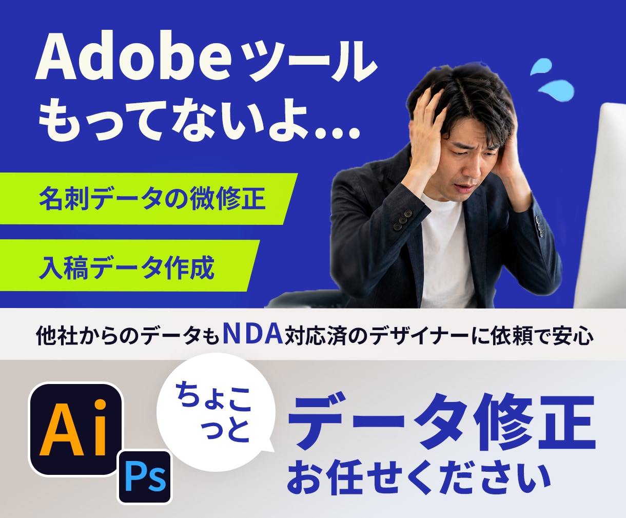 社内で開けないAdobeデータを修正します デザイナー不在で困った方、すぐお助けします！ イメージ1