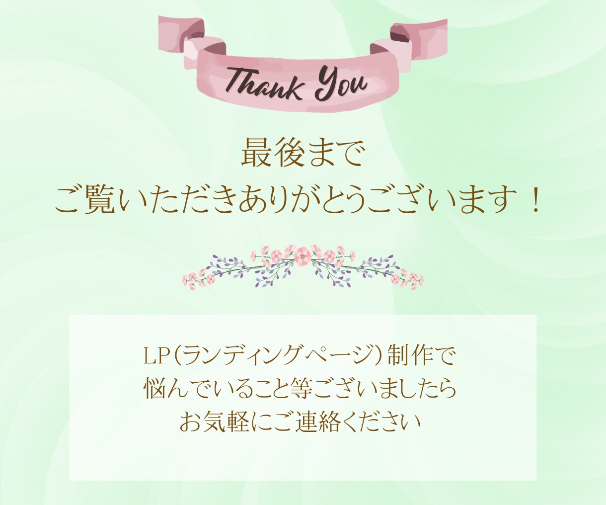 集客UP！ペライチで魅力伝わるLPを制作します 第一印象で惹きつけるオリジナルヘッダー画像つき イメージ10